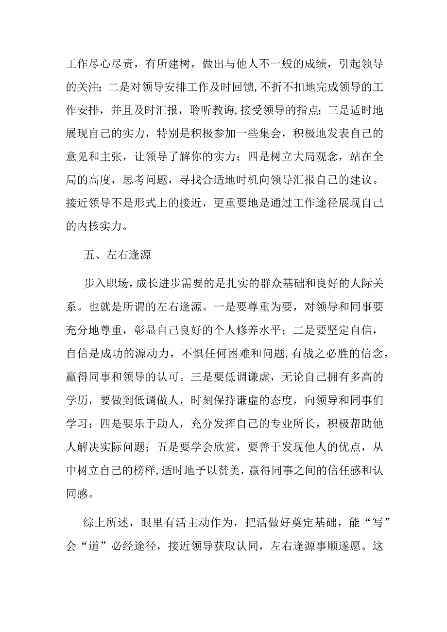 如何快速使自己成长起来成为领导？.docx_第3页