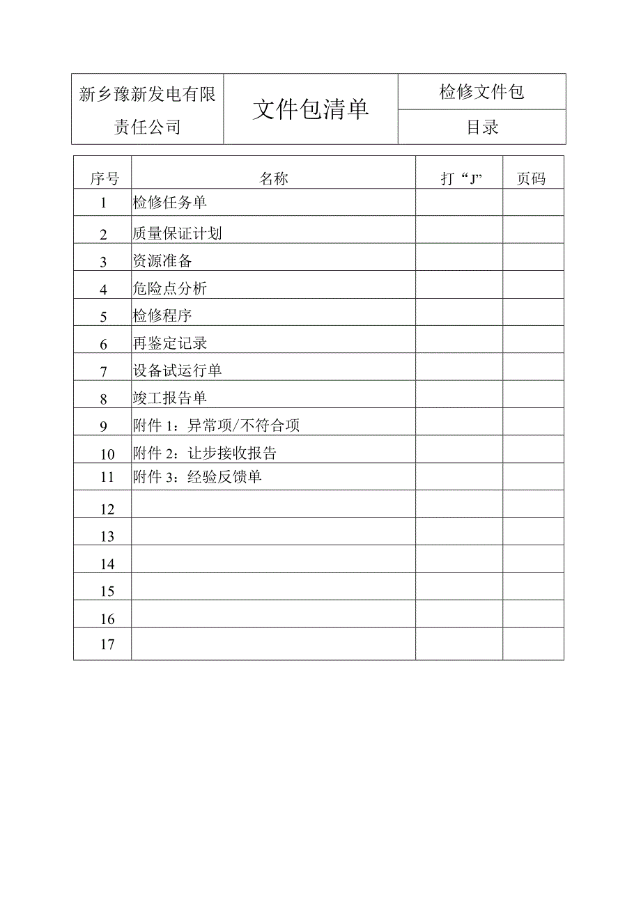 小汽轮机检修文件包.docx_第2页