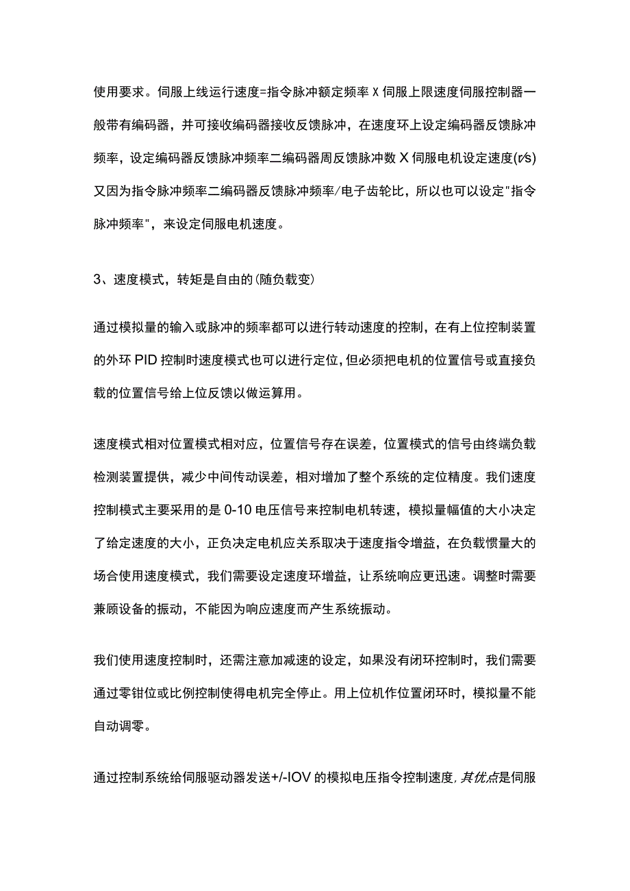 伺服电机控制转速与干扰措施的学习总结.docx_第3页