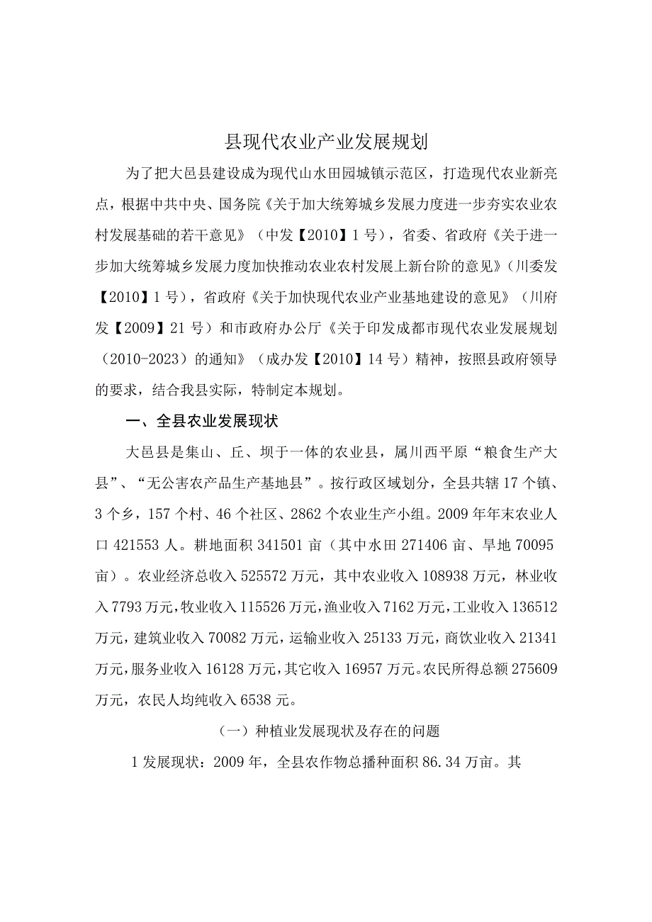 县现代农业产业发展规划.docx_第1页