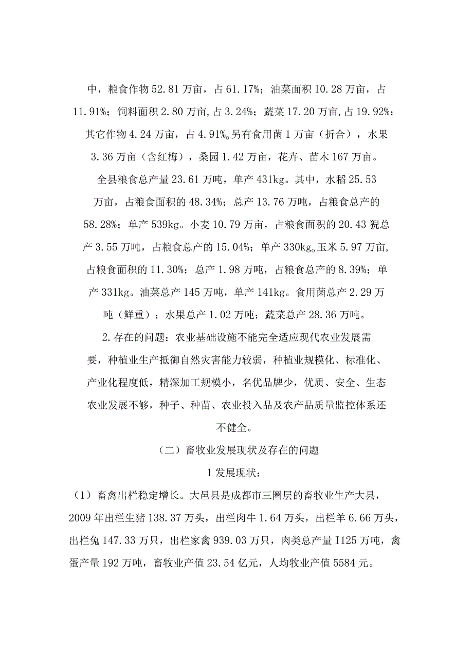 县现代农业产业发展规划.docx_第2页