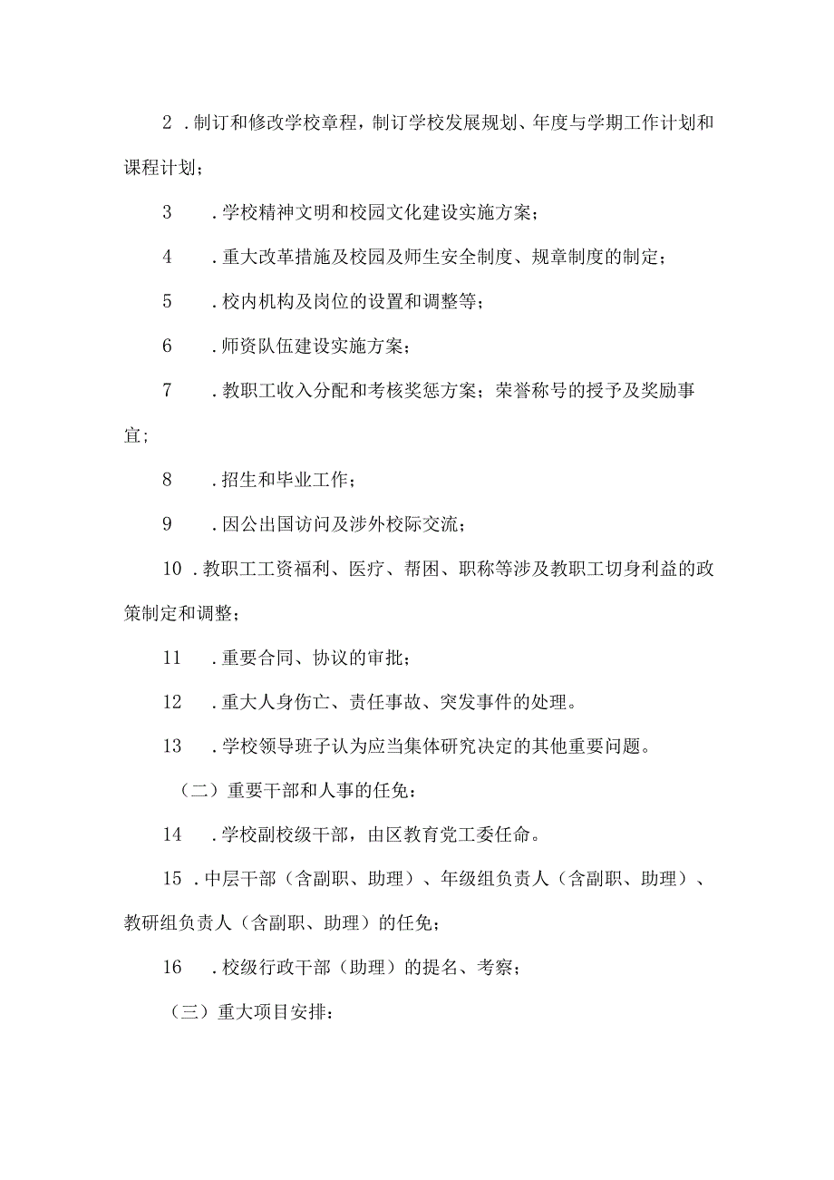 学校党支部三重一大事项决策制度.docx_第2页