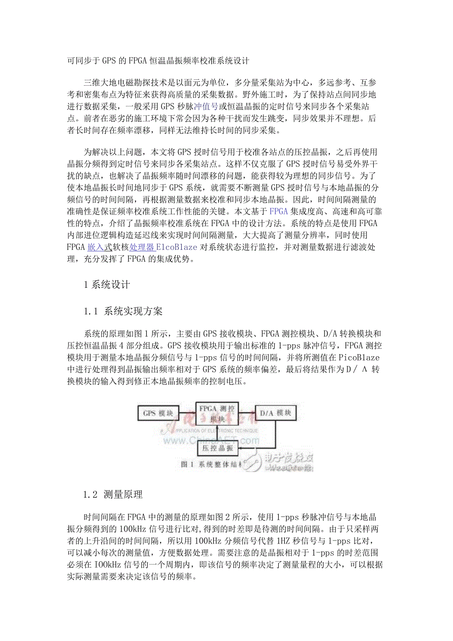 可同步于GPS的FPGA恒温晶振频率校准系统设计.docx_第1页