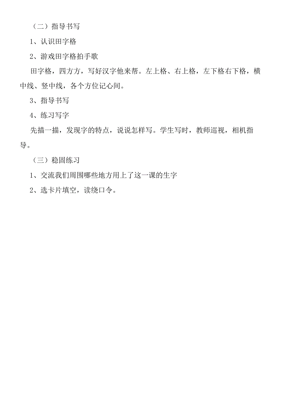 一去二三里教案教学设计精品推荐.docx_第3页