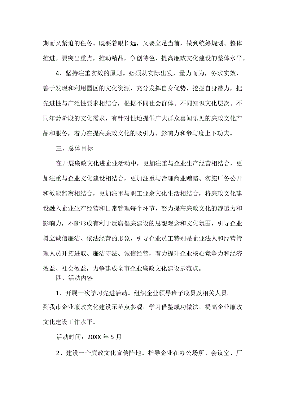 企业2023年度廉洁文化建设实施方案二.docx_第2页