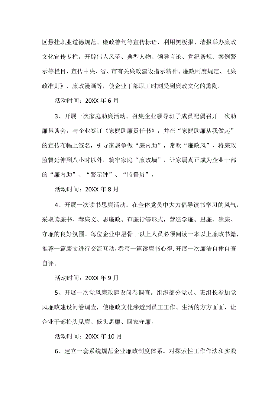 企业2023年度廉洁文化建设实施方案二.docx_第3页