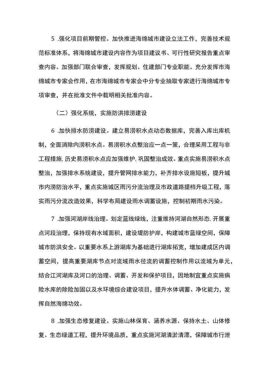 全城推进海绵城市建设实施方案.docx_第3页