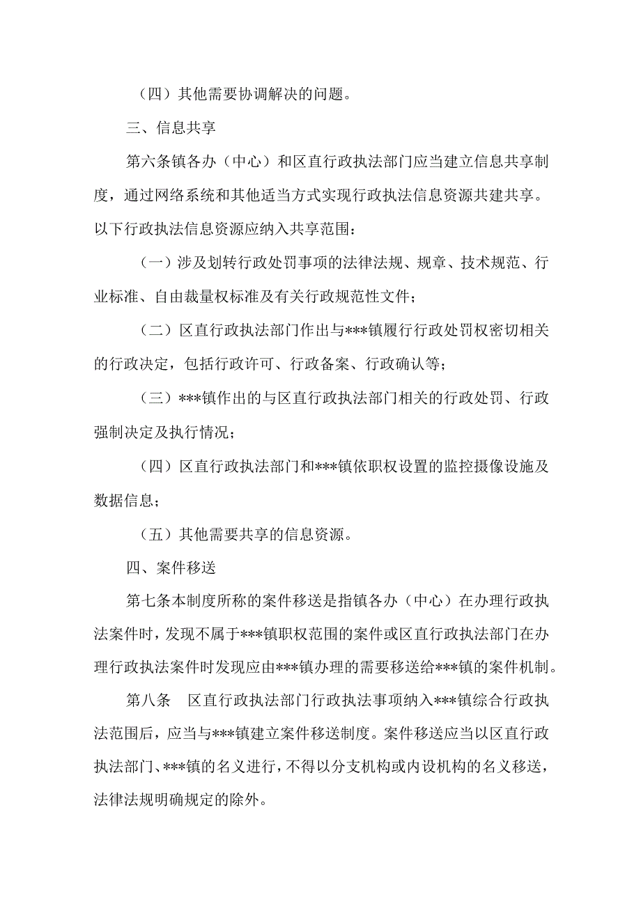 乡镇行政执法衔接配合和案件移送制度.docx_第2页