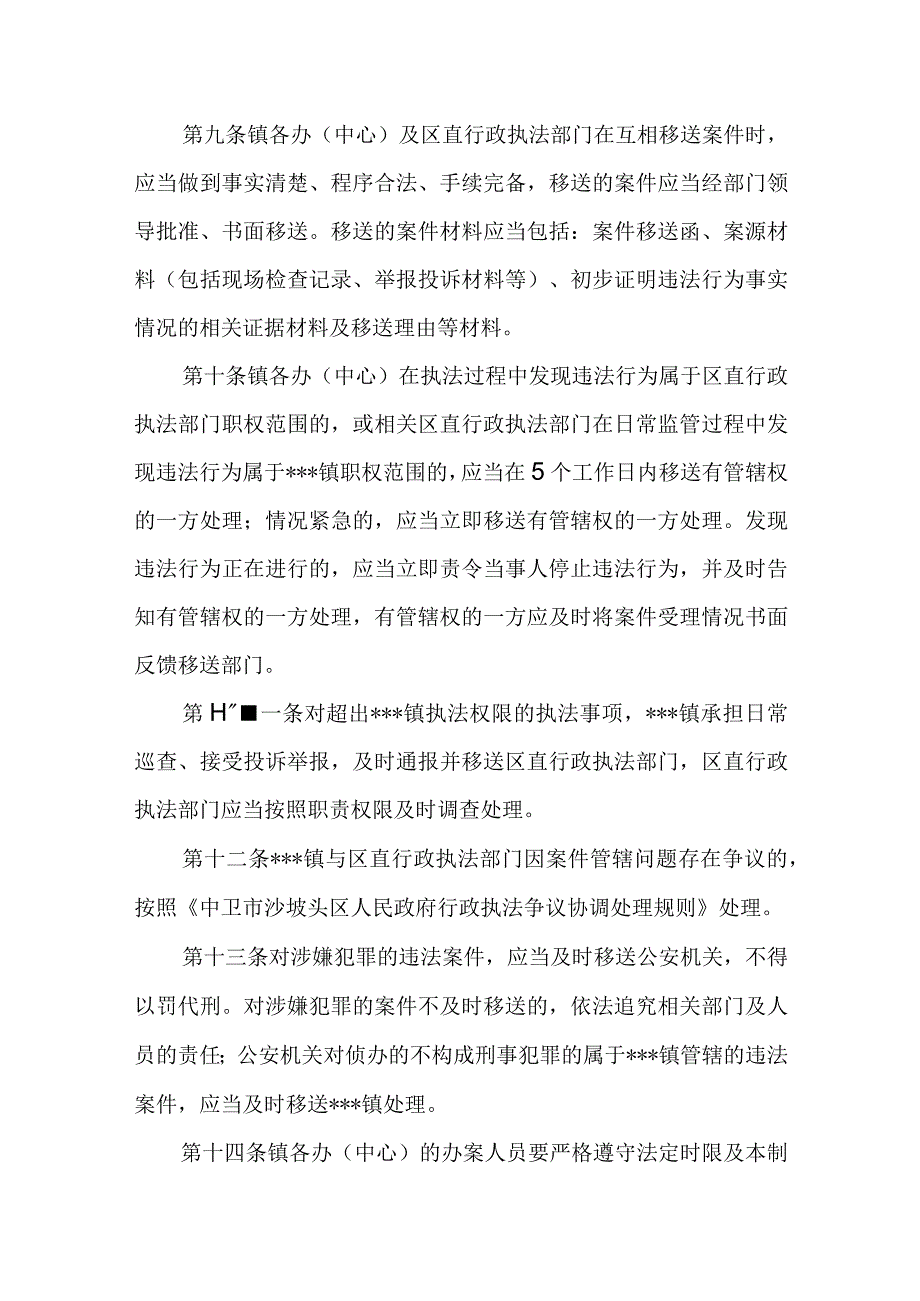 乡镇行政执法衔接配合和案件移送制度.docx_第3页