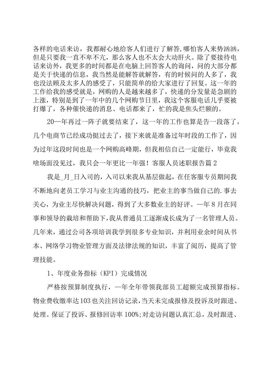 客服人员述职报告(13篇).docx_第2页