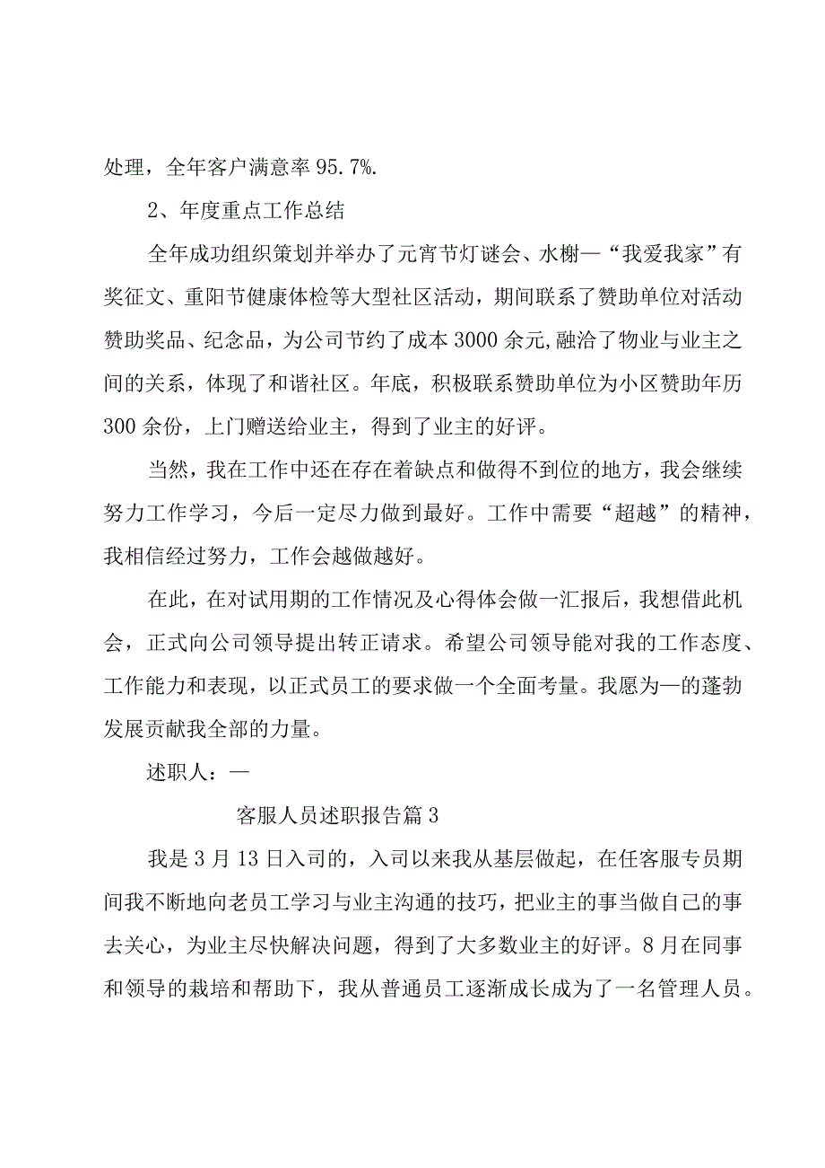 客服人员述职报告(13篇).docx_第3页