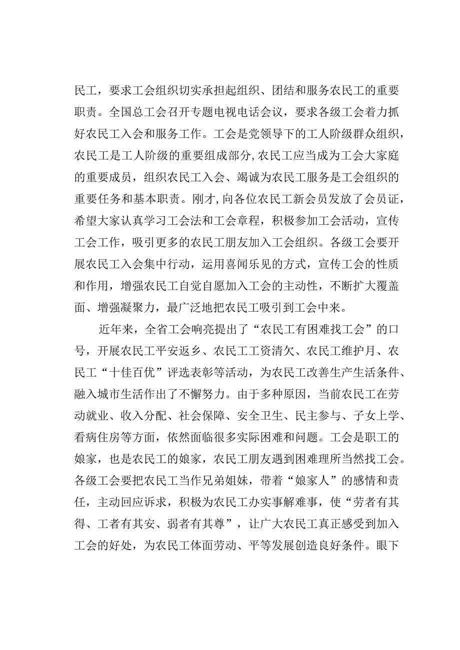 在全省农民工入会和服务工作现场推进会上的讲话.docx_第2页