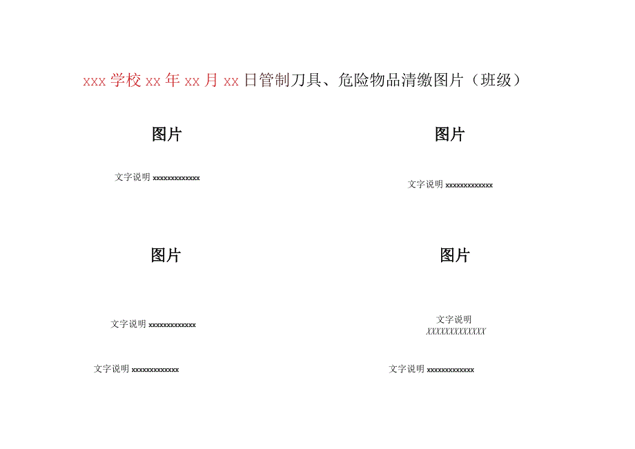 学校管制刀具、危险物品清缴处理.docx_第3页