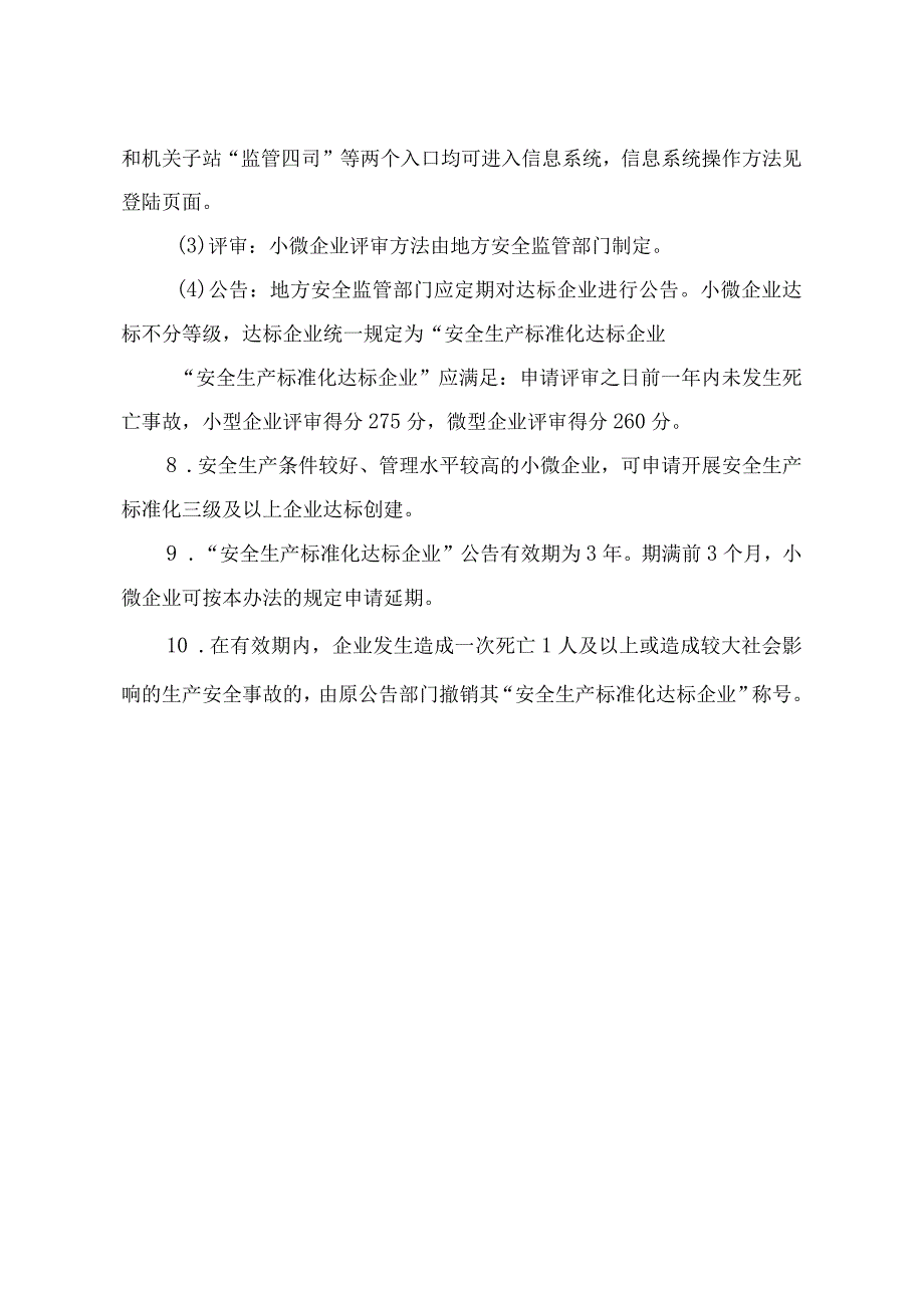 冶金等工贸行业小微企业安全生产标准化评审申请表、评定标准.docx_第2页