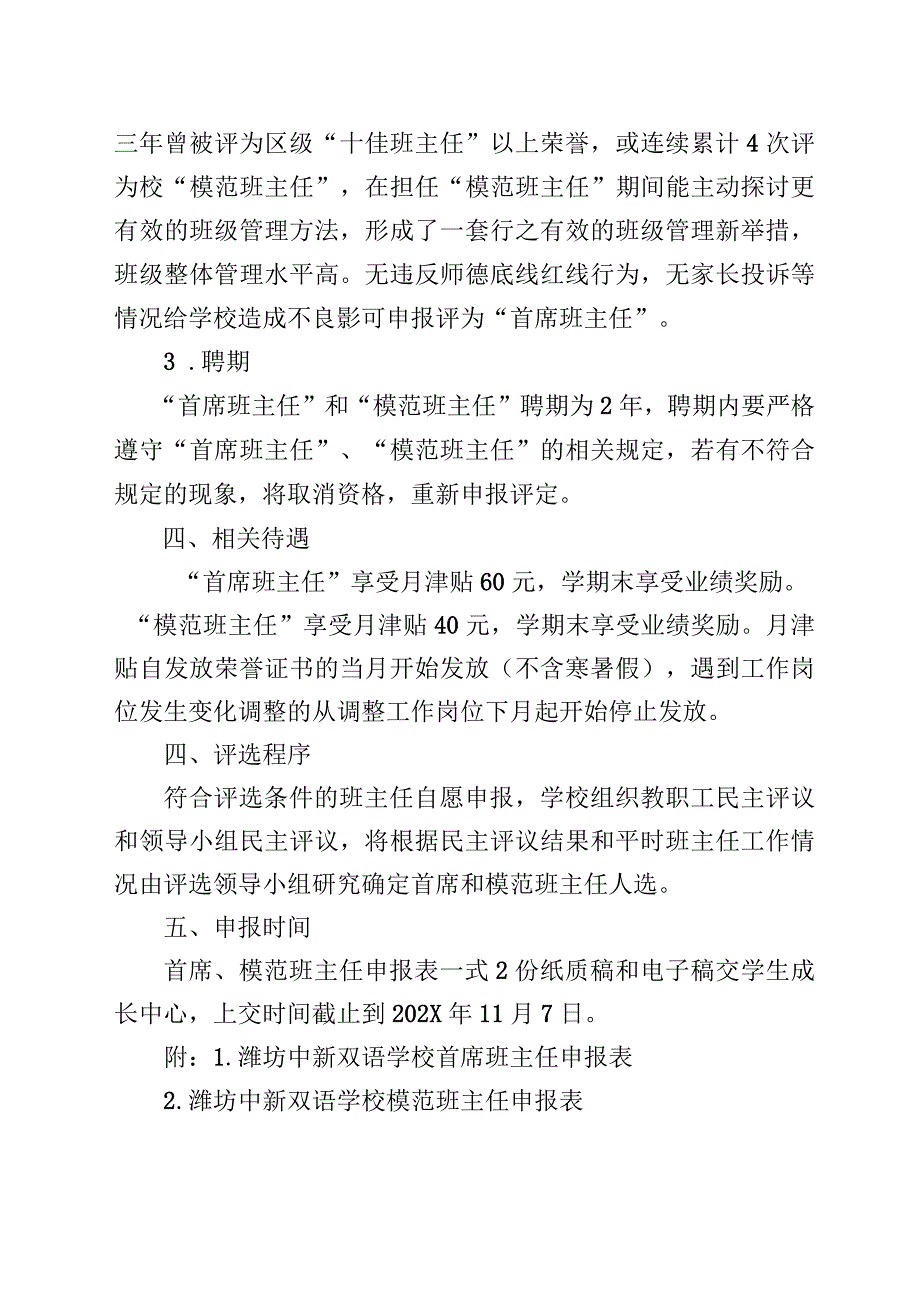 小学学校首席（模范）班主任申报评选办法.docx_第2页