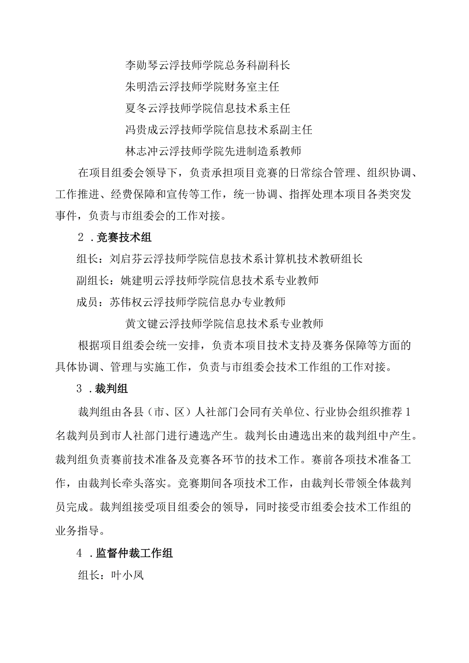 云浮市第二届职业技能大赛实施方案_网络安全项目.docx_第2页