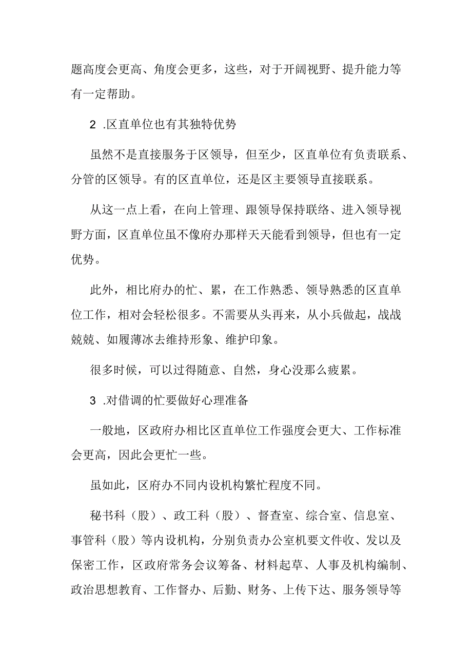 区直借调到区政府办该不该去？.docx_第2页