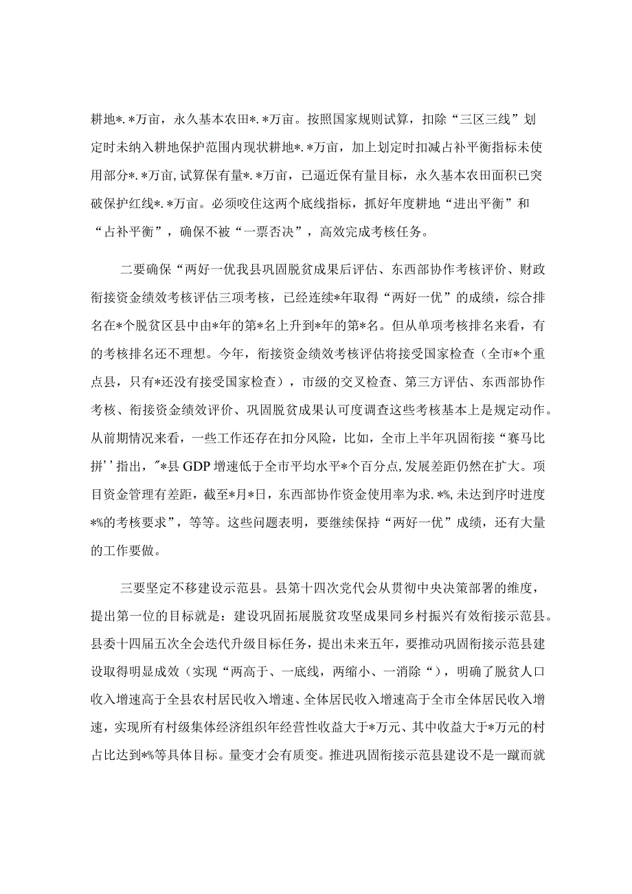 在实施乡村振兴战略领导小组推进会议上的讲话稿.docx_第2页