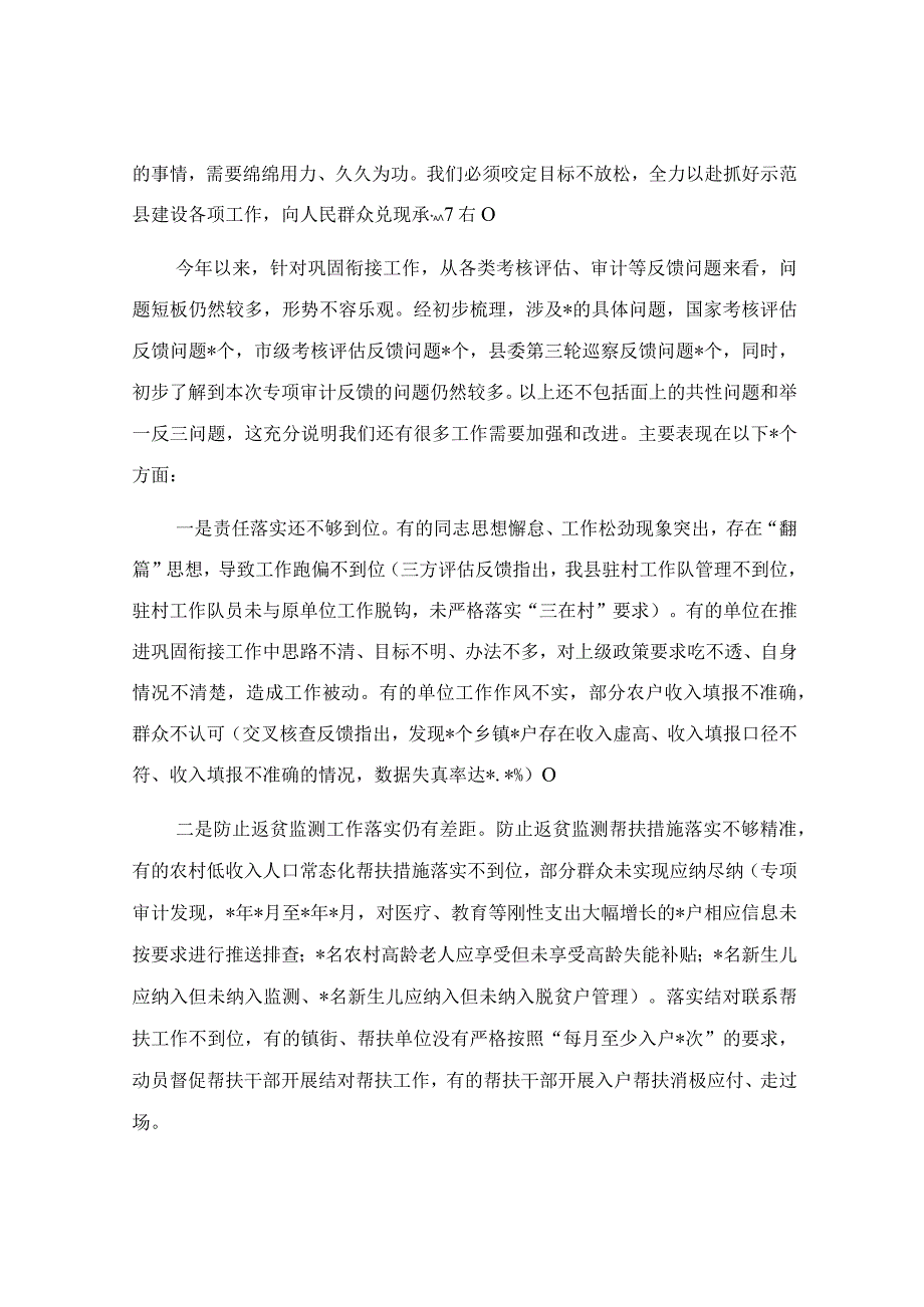 在实施乡村振兴战略领导小组推进会议上的讲话稿.docx_第3页