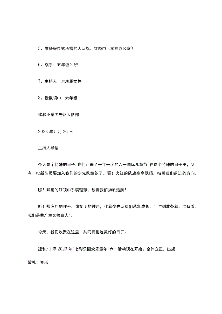 少先队入队仪式流程.docx_第2页