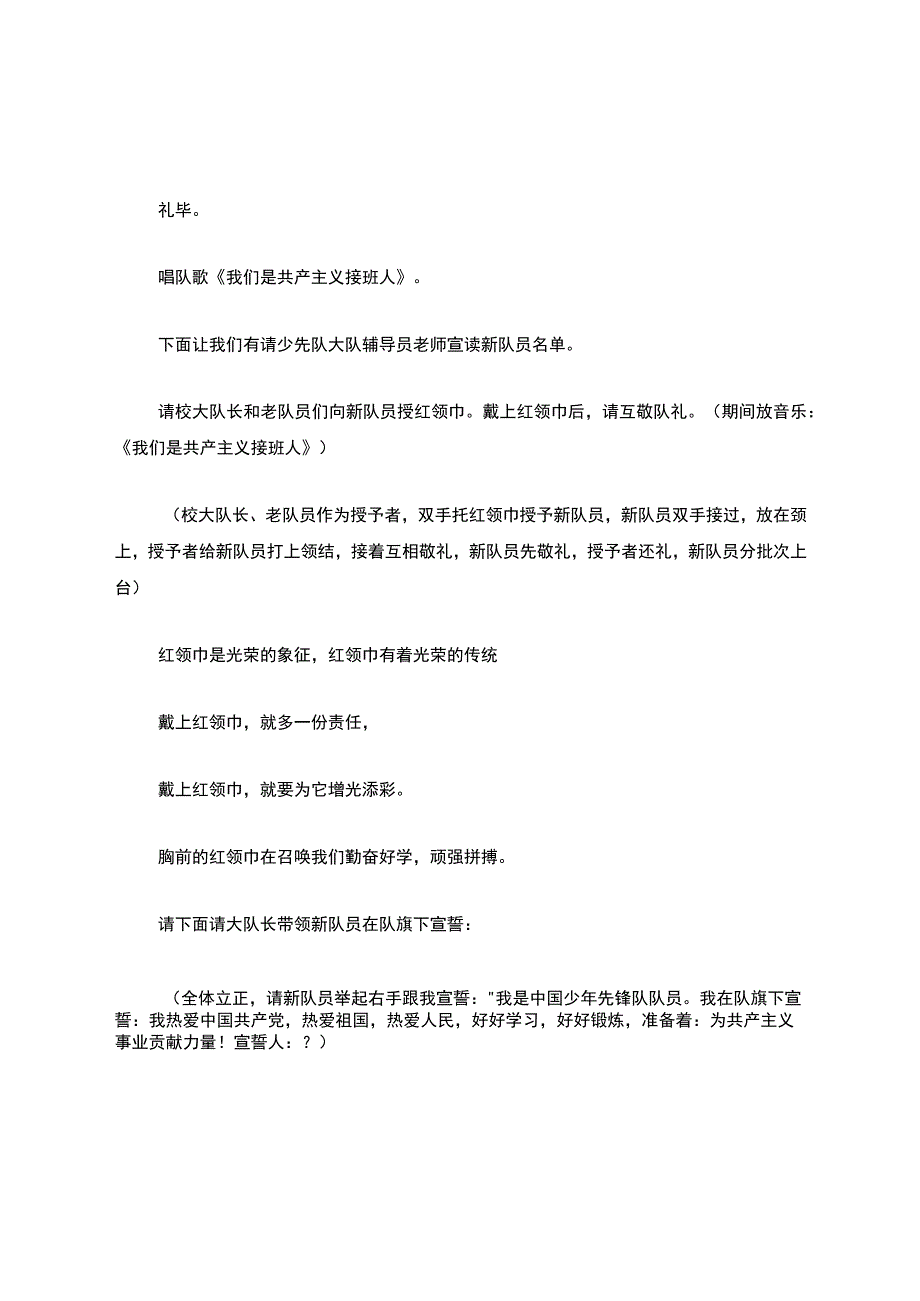 少先队入队仪式流程.docx_第3页