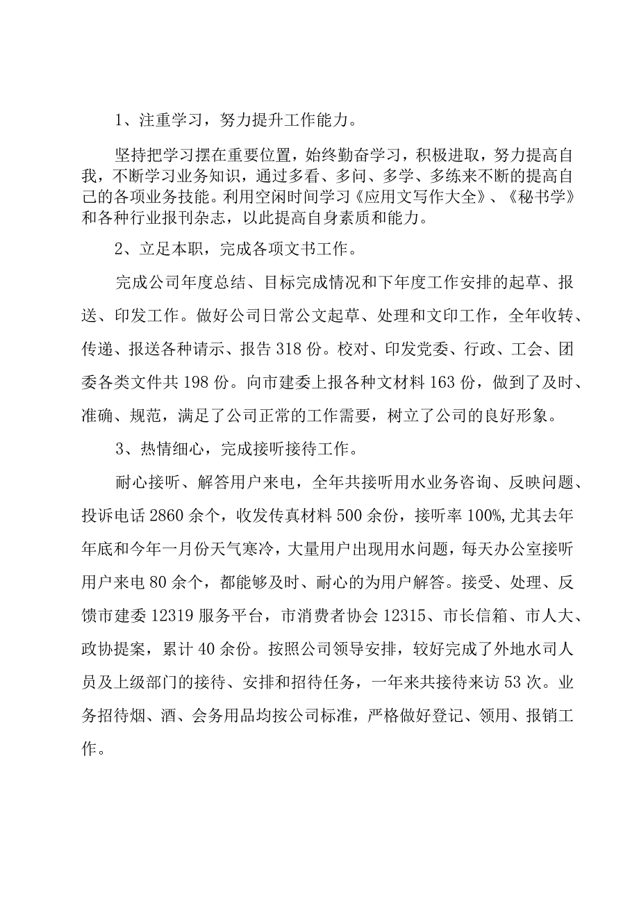 人事行政的年度工作总结范文（19篇）.docx_第3页