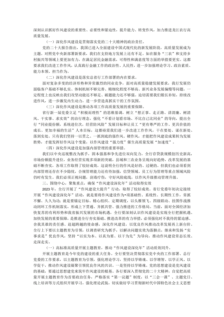 在“作风建设深化年”活动推进会议上的讲话.docx_第2页