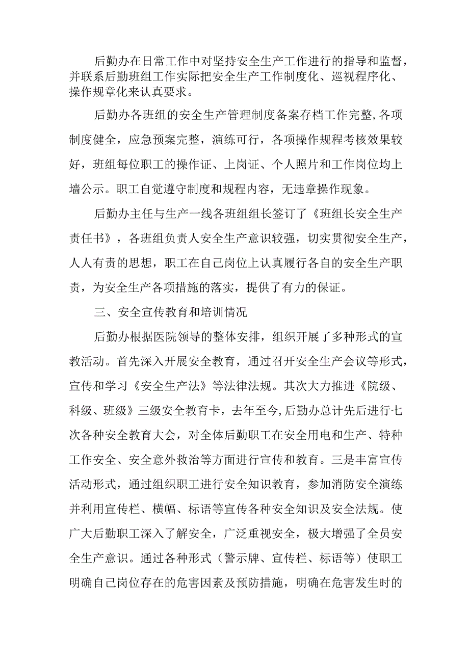 医疗后勤安全生产工作自查自纠报告汇报.docx_第2页