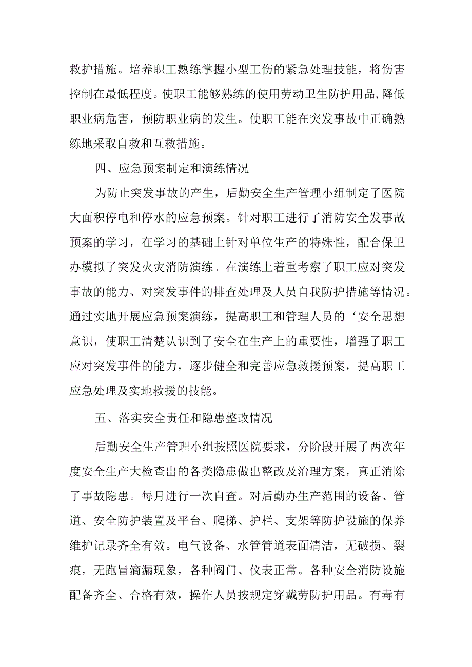 医疗后勤安全生产工作自查自纠报告汇报.docx_第3页