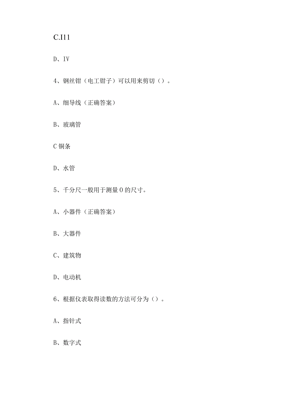 五级电工知识竞赛题库及答案（第401-500题）.docx_第2页