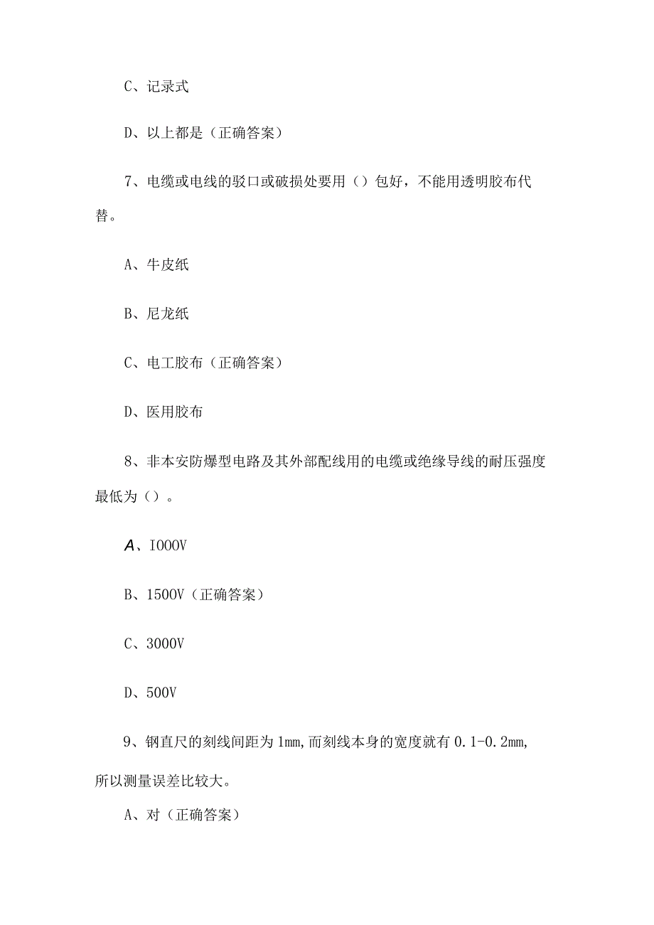 五级电工知识竞赛题库及答案（第401-500题）.docx_第3页