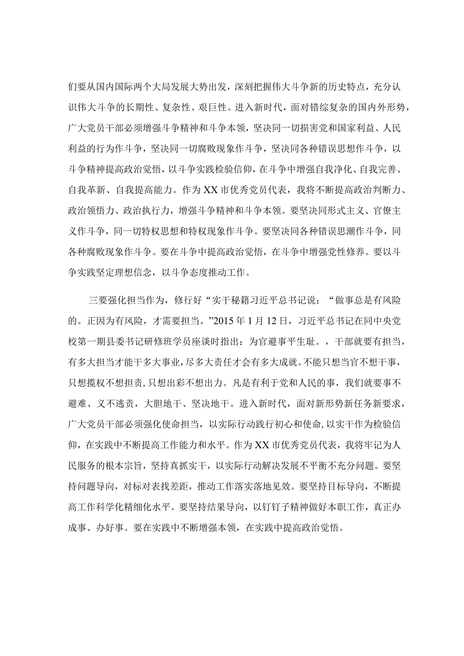 在读书班上的研讨发言提纲.docx_第2页