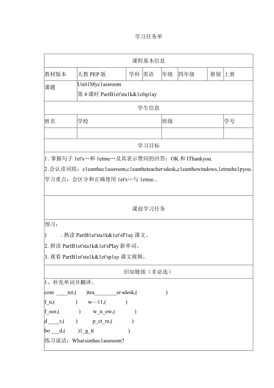 人教PEP版四年级上册【单元整体教学】Unit1 B Let’s talk第4课时学习任务单.docx_第1页