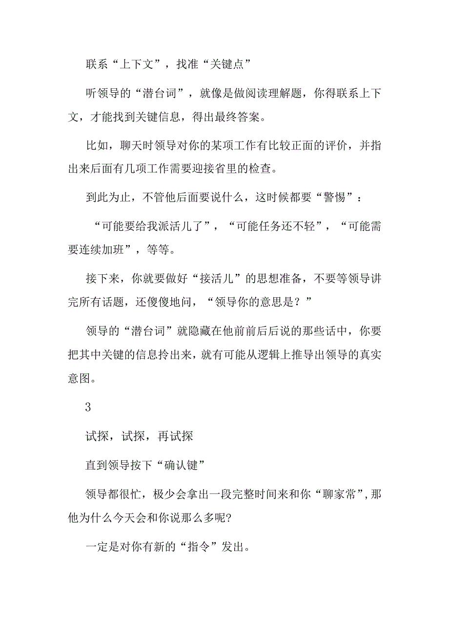 体制内怎样才能接收到领导的“潜台词”信号呢？.docx_第2页