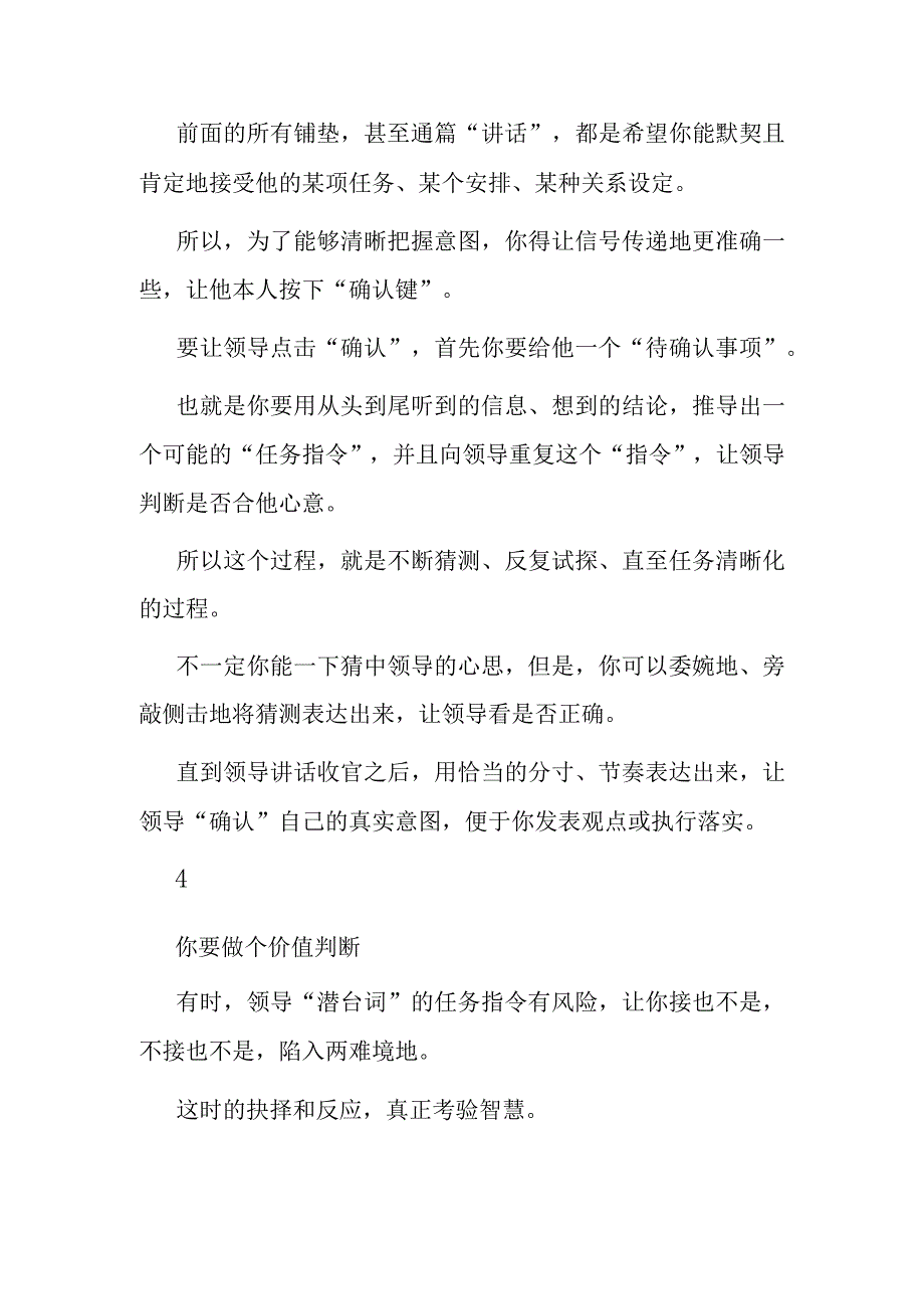 体制内怎样才能接收到领导的“潜台词”信号呢？.docx_第3页