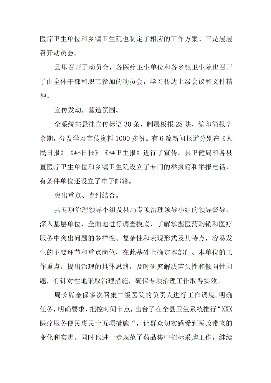 医药购销和医疗服务中突出问题专项治理工作汇报篇四.docx_第2页