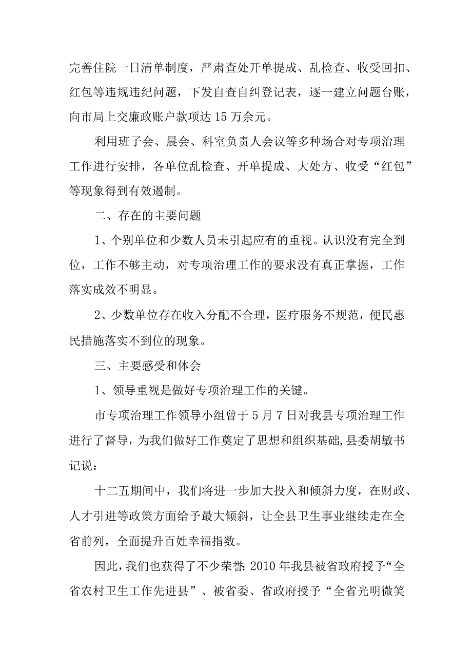 医药购销和医疗服务中突出问题专项治理工作汇报篇四.docx_第3页