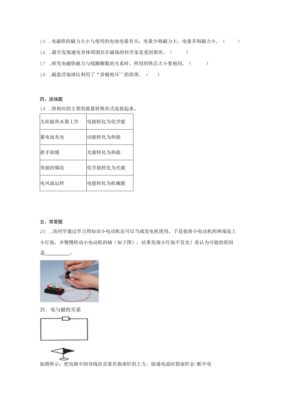 六年级科学上册（教科版）4-4电能和磁能 同步练习（含解析）.docx_第2页