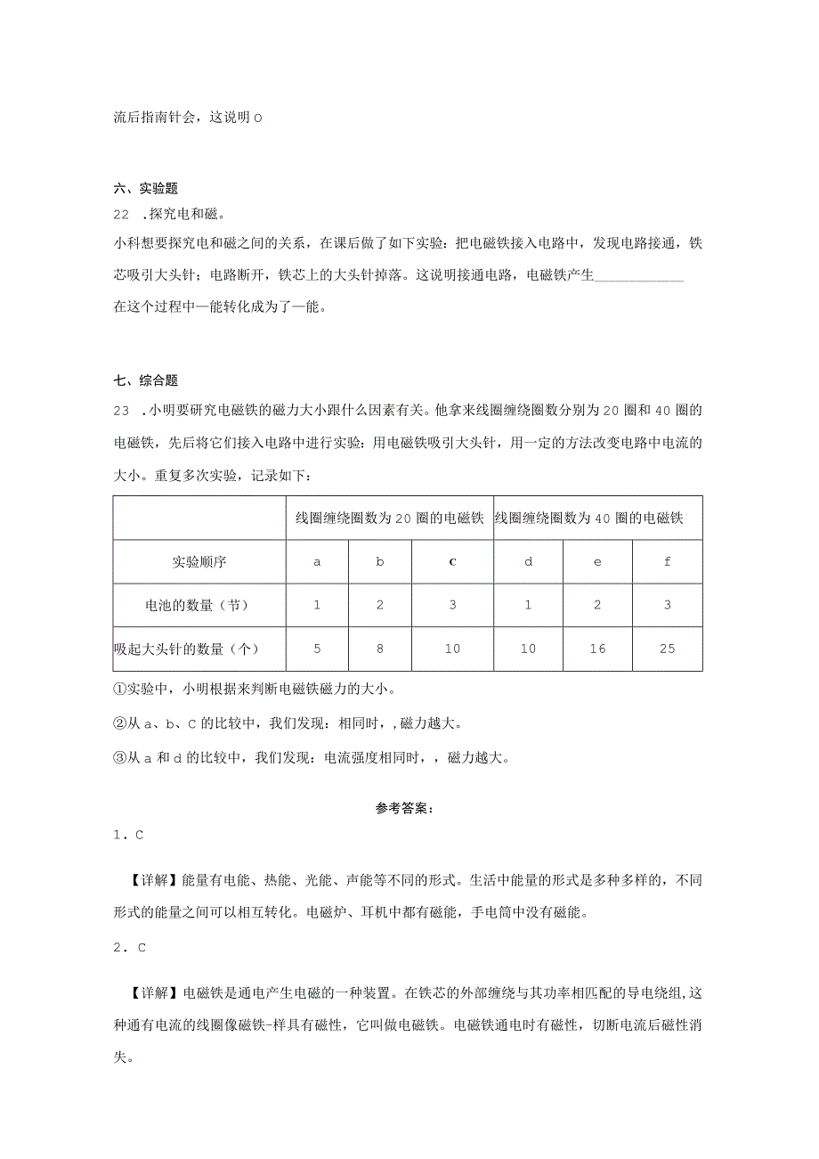 六年级科学上册（教科版）4-4电能和磁能 同步练习（含解析）.docx_第3页