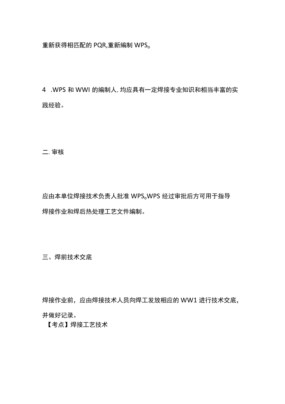 一建必考知识点 机电实务15.docx_第2页