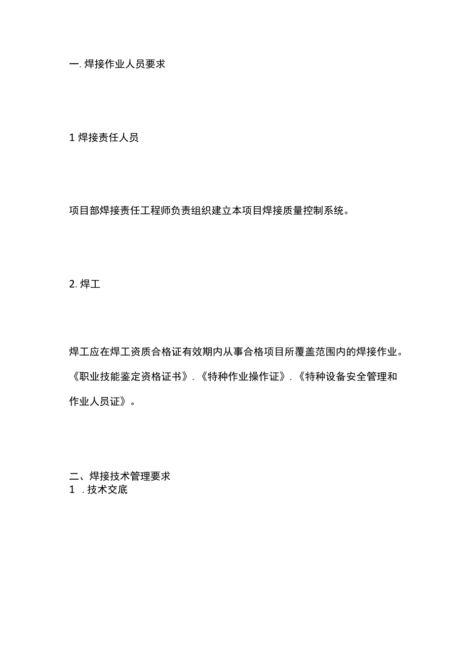 一建必考知识点 机电实务15.docx_第3页