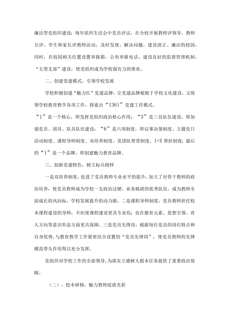 小学教育集团特色亮点工作汇报总结.docx_第2页