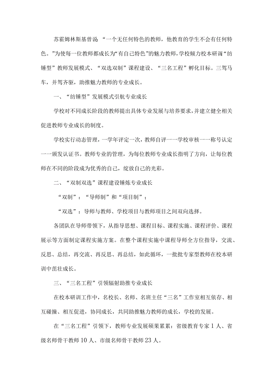 小学教育集团特色亮点工作汇报总结.docx_第3页