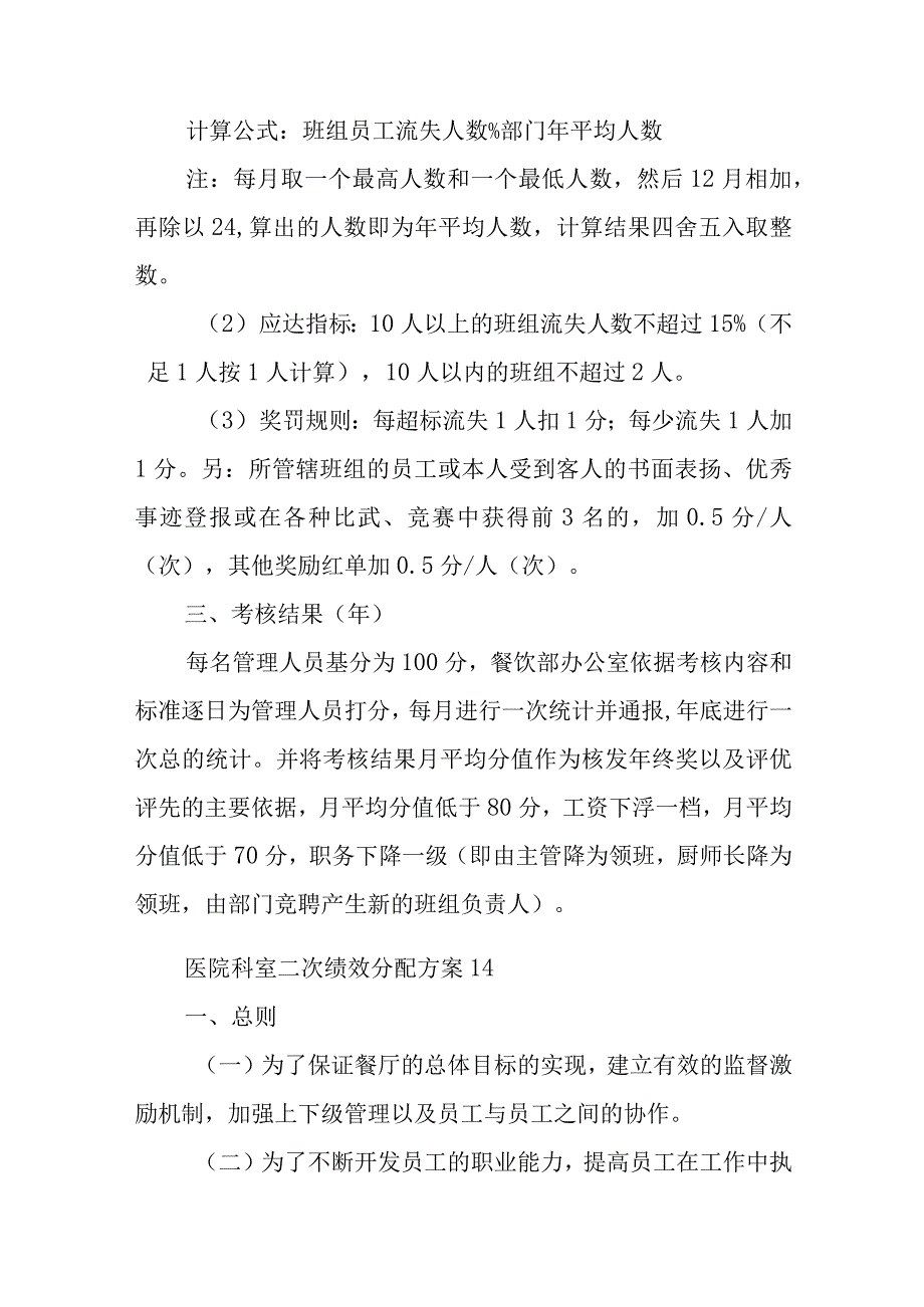 医院科室二次绩效分配方案13.docx_第3页