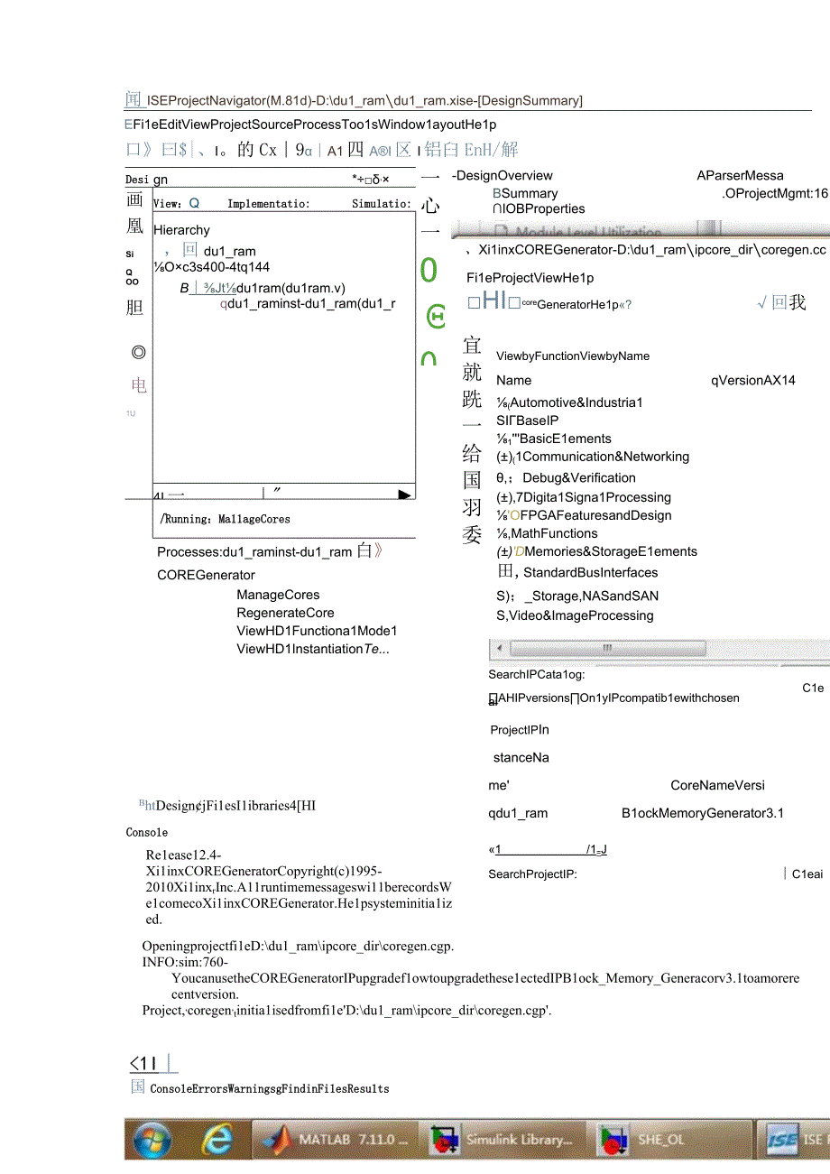 如何在ISE中更新老版本的IP核.docx_第2页