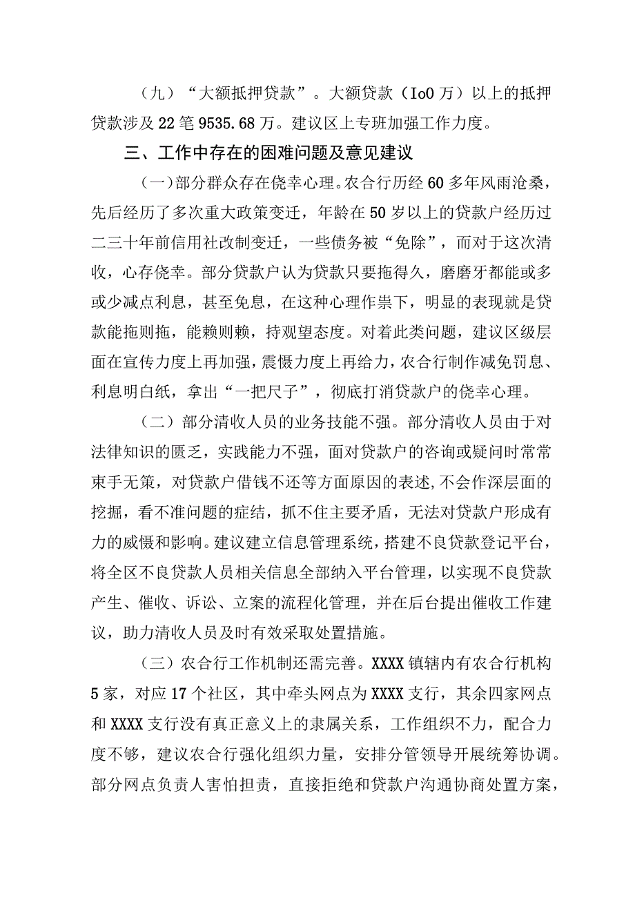 乡镇不良贷款清收工作情况汇报（困难问题）.docx_第3页