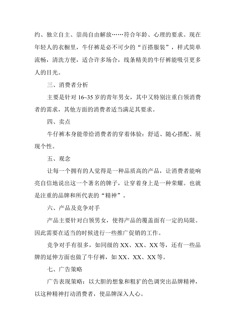 企业分类产品广告策划方案范本.docx_第2页