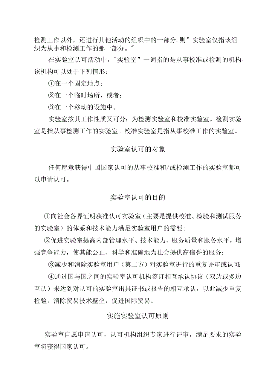 实验室认可模式介绍.docx_第2页