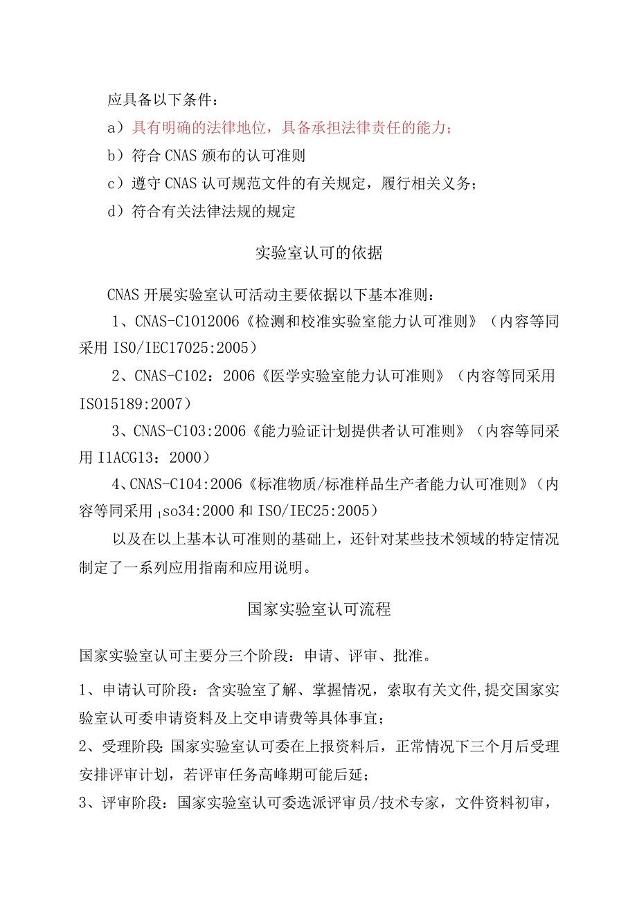 实验室认可模式介绍.docx_第3页