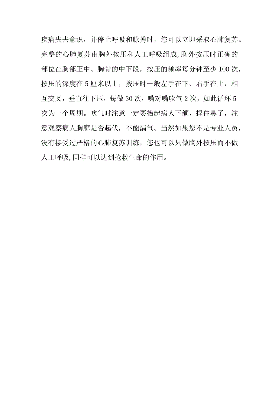 医院现场心肺复苏演练脚本.docx_第3页